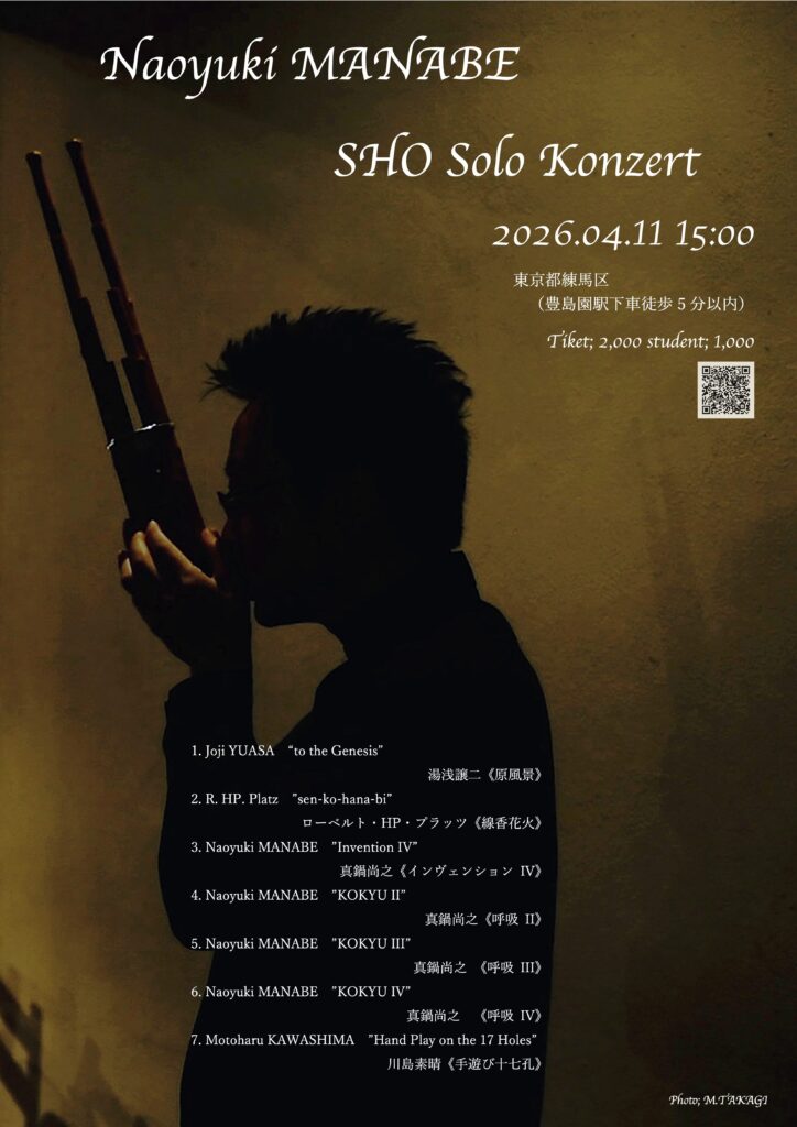 Naoyuki MANABE SHO Solo Konzert @ 寺院（お申込み頂いた方にお知らせします）